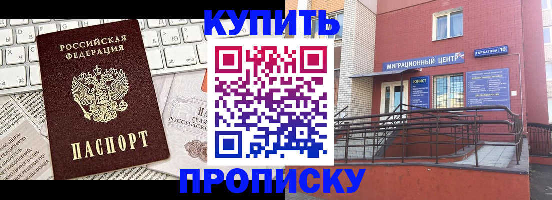 прописка в Павловском Посаде